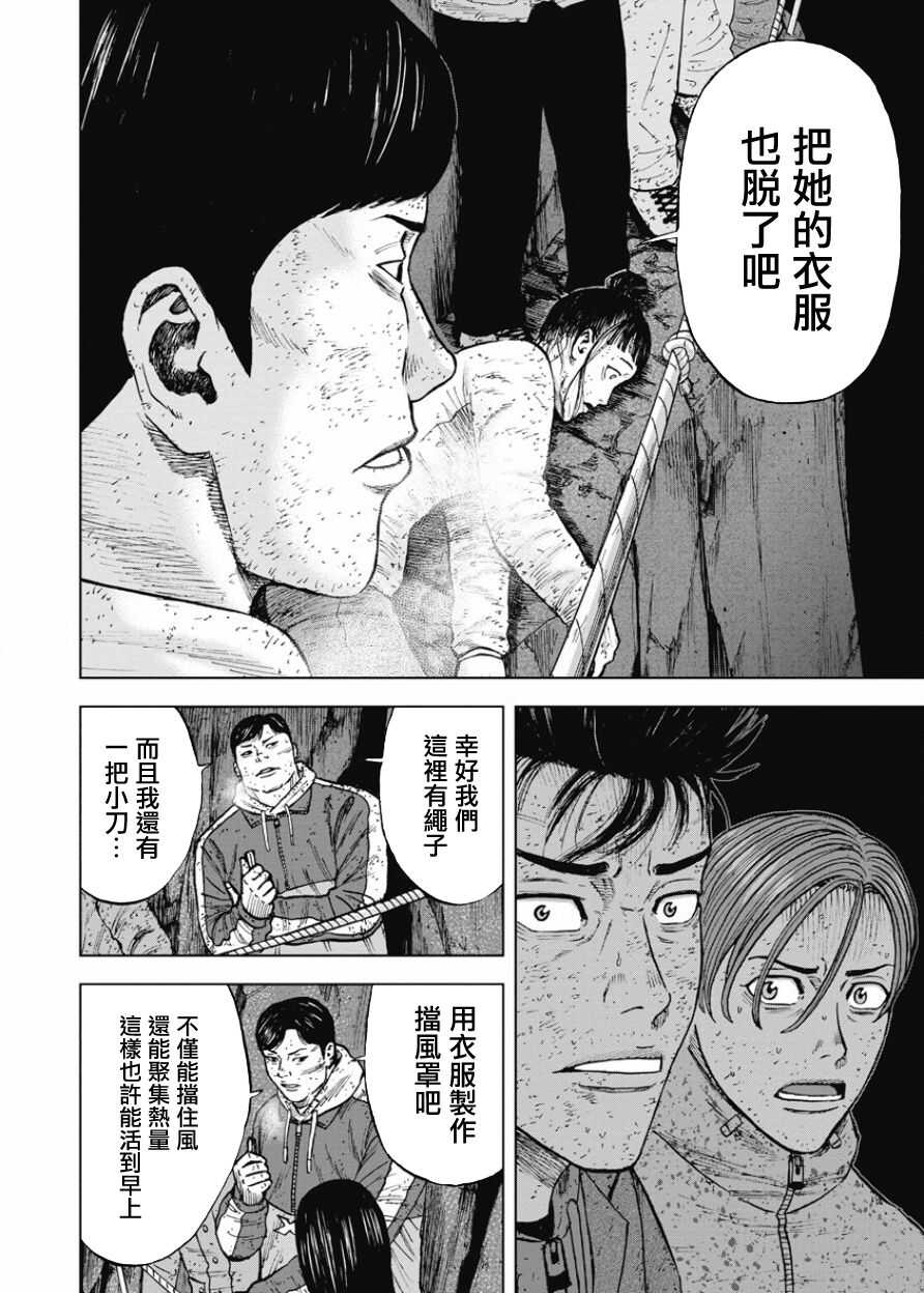 第81话-Monkey Peak-志名坂高次,粂田晃宏（第10张）