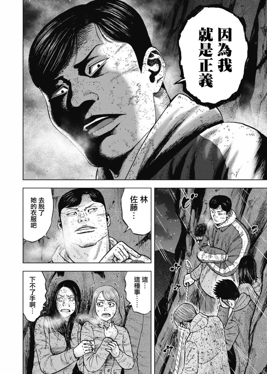 第81话-Monkey Peak-志名坂高次,粂田晃宏（第12张）