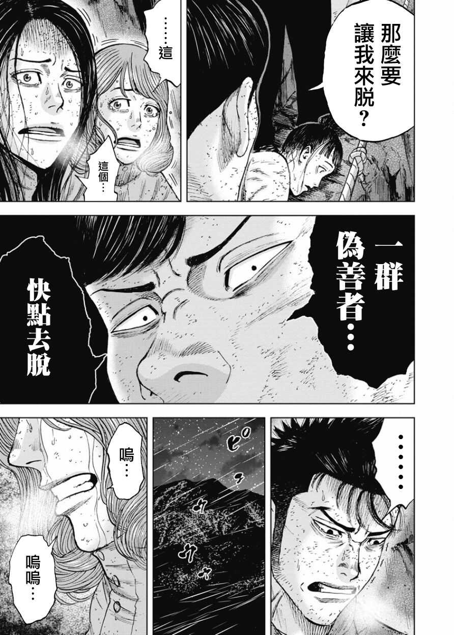 第81话-Monkey Peak-志名坂高次,粂田晃宏（第13张）