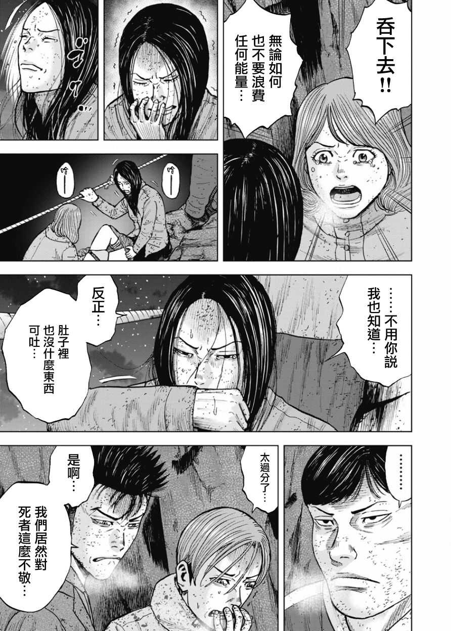 第81话-Monkey Peak-志名坂高次,粂田晃宏（第15张）