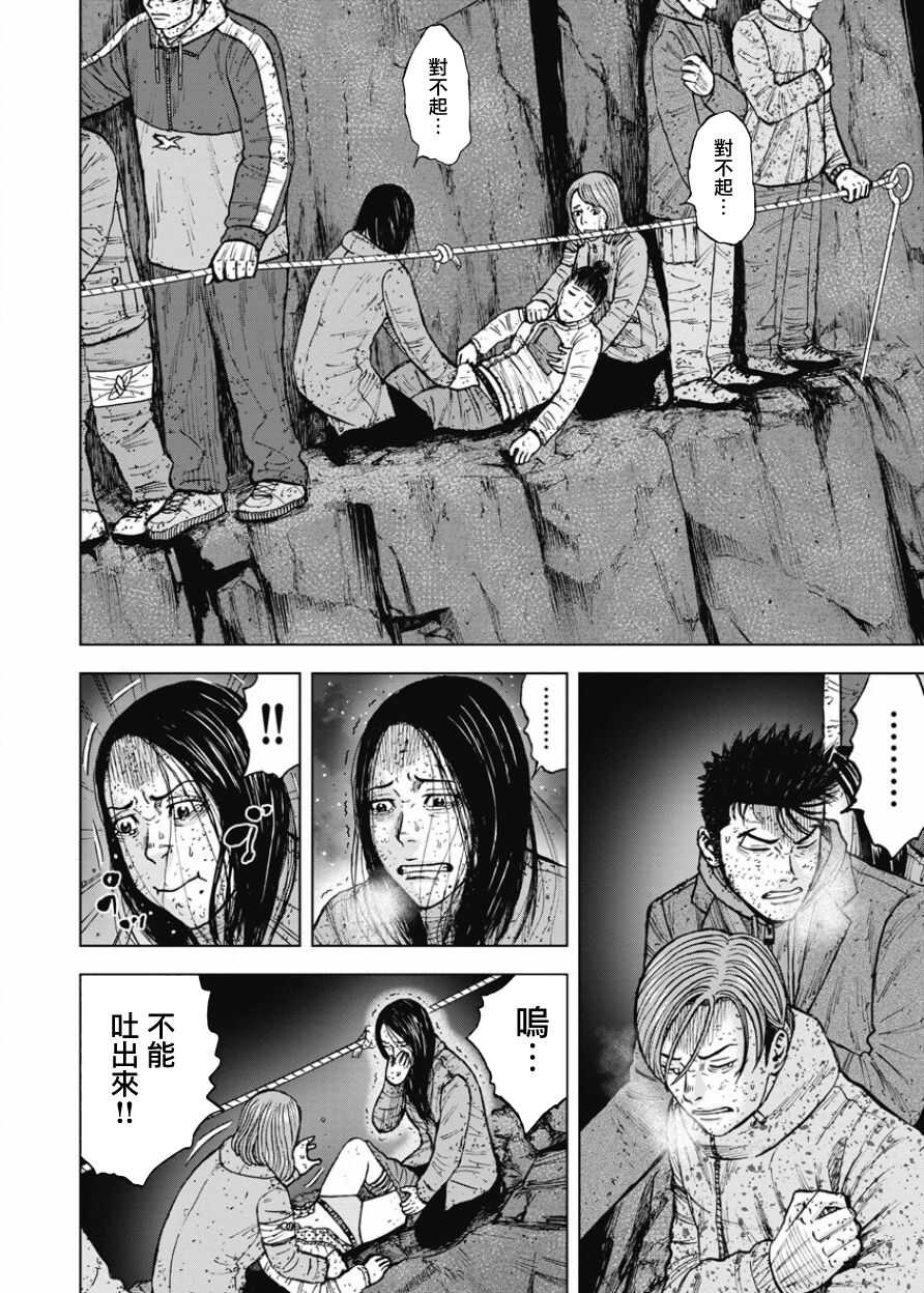 第81话-Monkey Peak-志名坂高次,粂田晃宏（第14张）