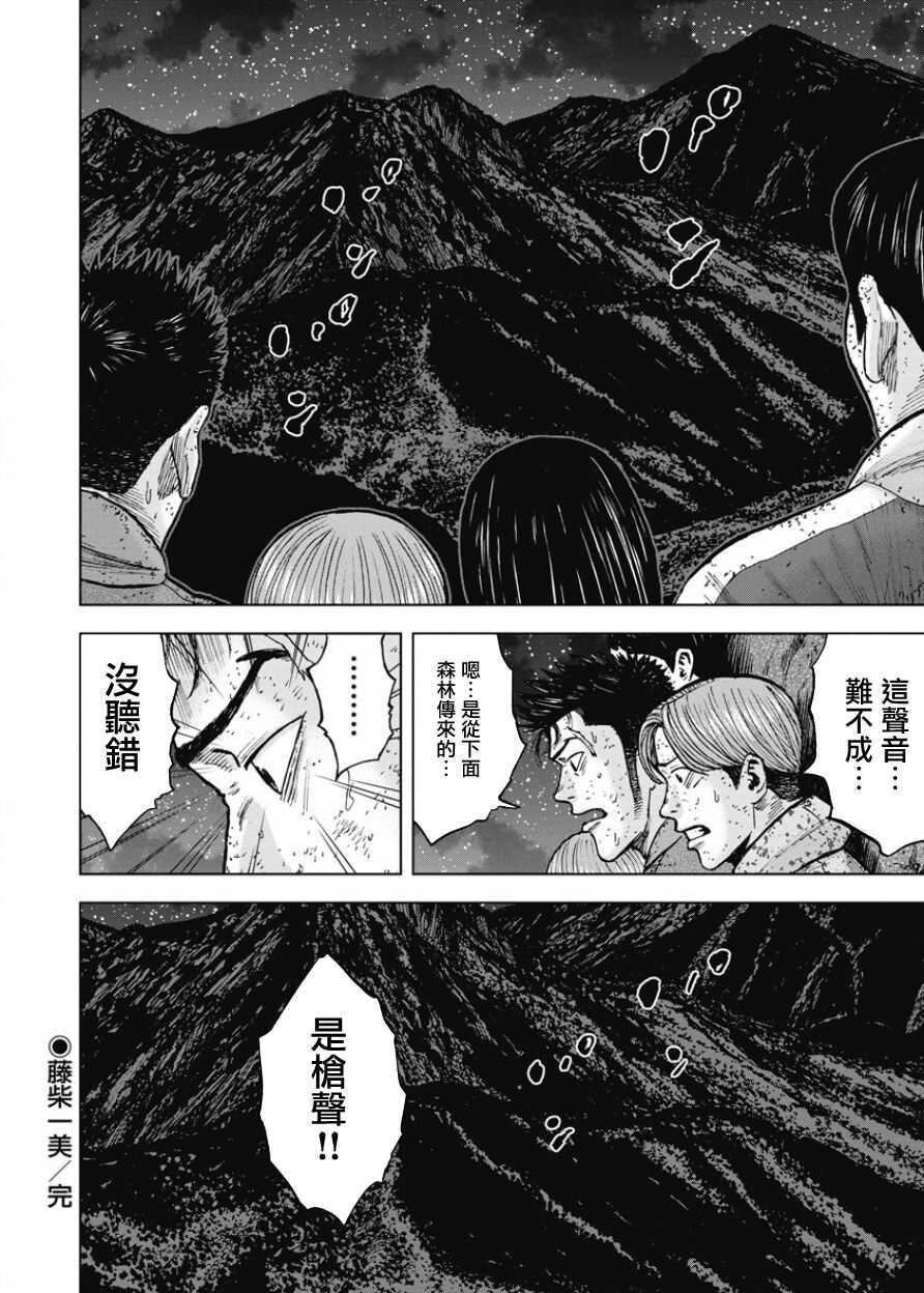 第81话-Monkey Peak-志名坂高次,粂田晃宏（第20张）