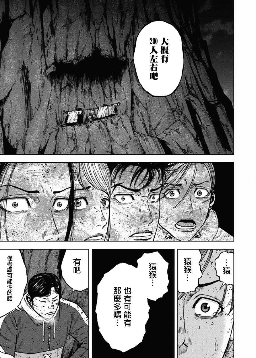 第82话-Monkey Peak-志名坂高次,粂田晃宏（第16张）