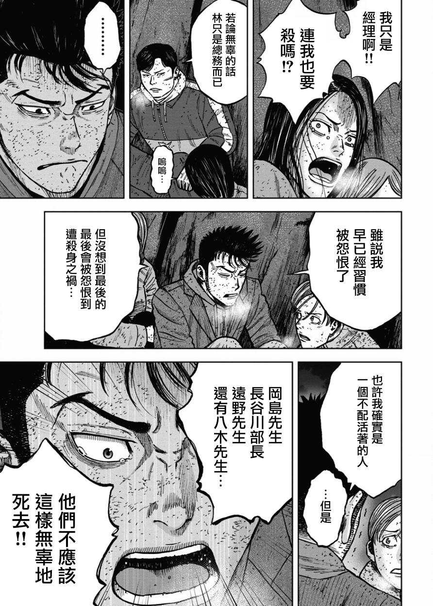 第82话-Monkey Peak-志名坂高次,粂田晃宏（第18张）