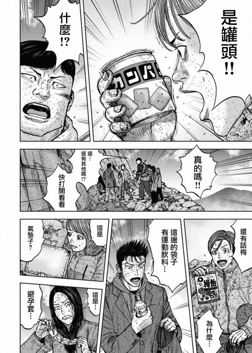 第84话-Monkey Peak-志名坂高次,粂田晃宏（第6张）