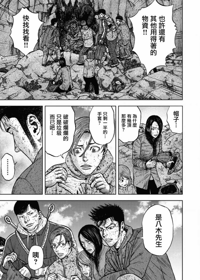 第84话-Monkey Peak-志名坂高次,粂田晃宏（第7张）