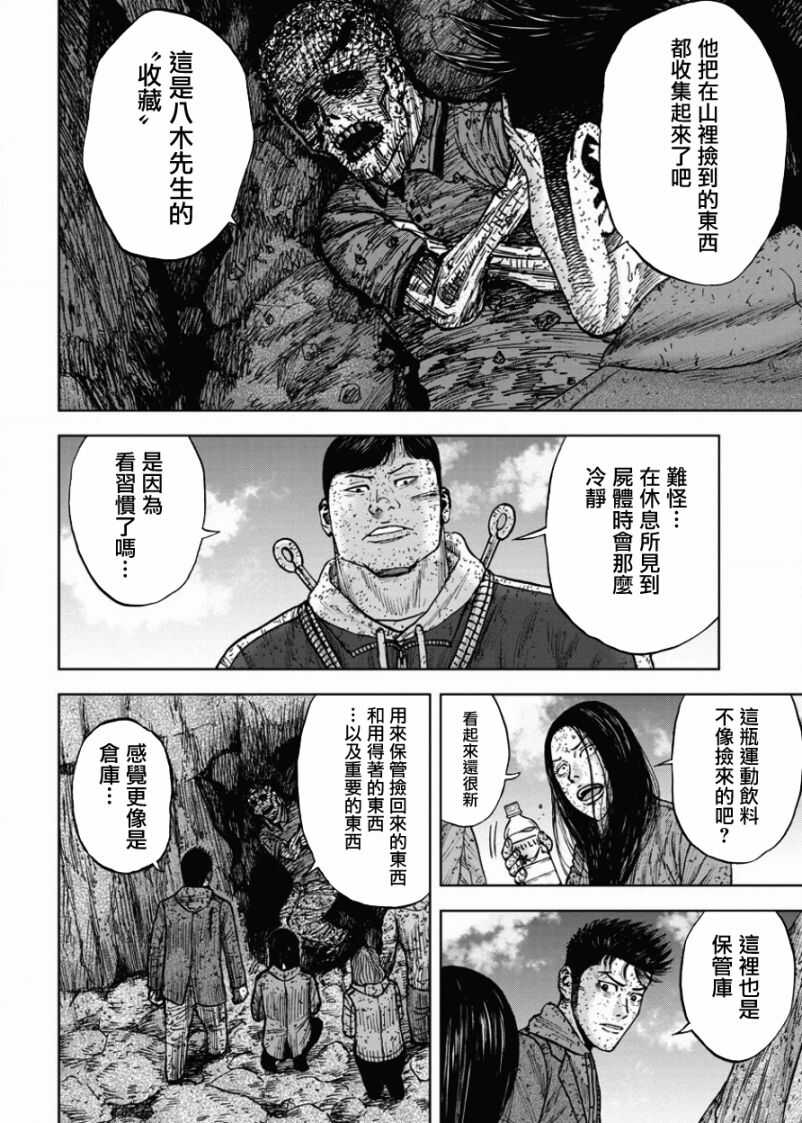 第84话-Monkey Peak-志名坂高次,粂田晃宏（第8张）