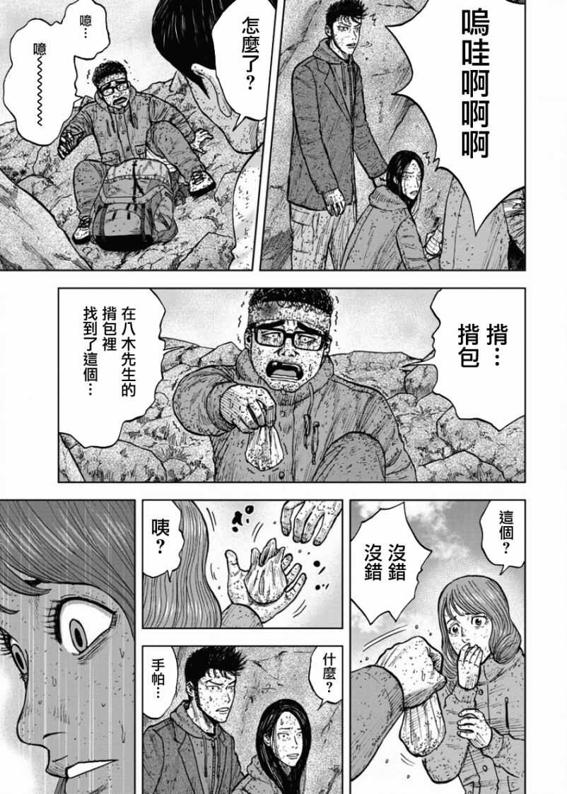 第84话-Monkey Peak-志名坂高次,粂田晃宏（第9张）