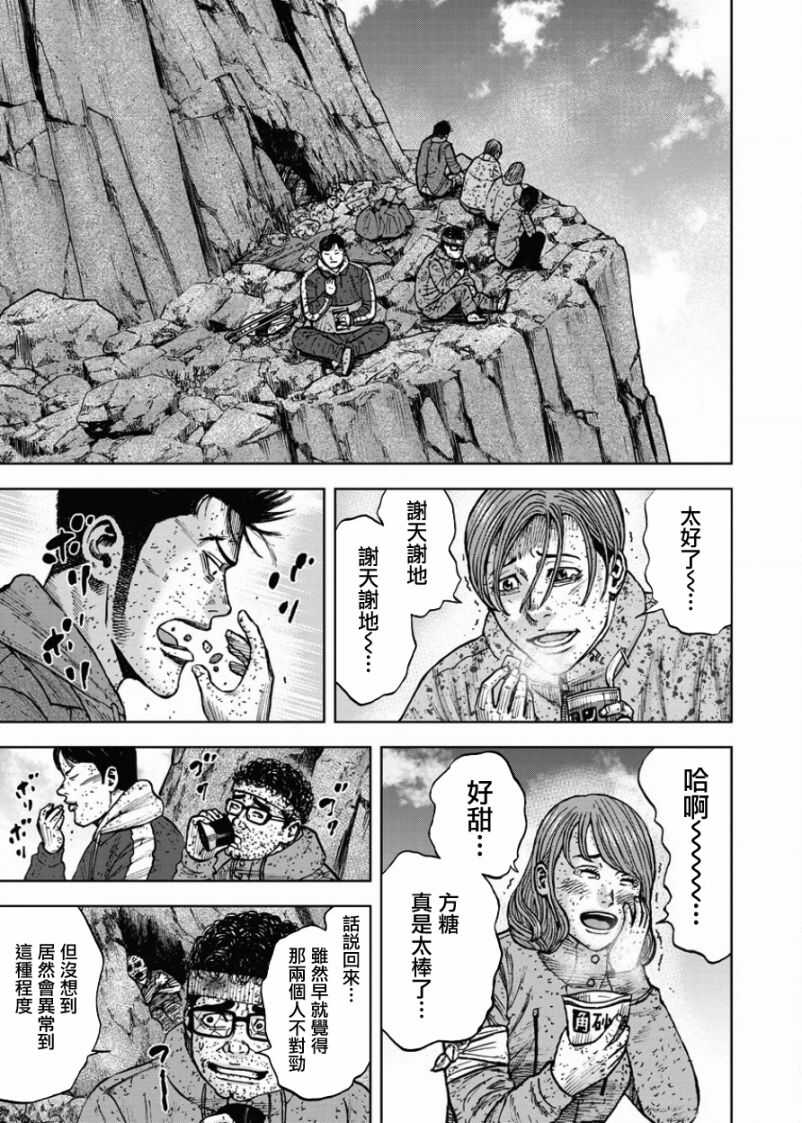 第84话-Monkey Peak-志名坂高次,粂田晃宏（第13张）