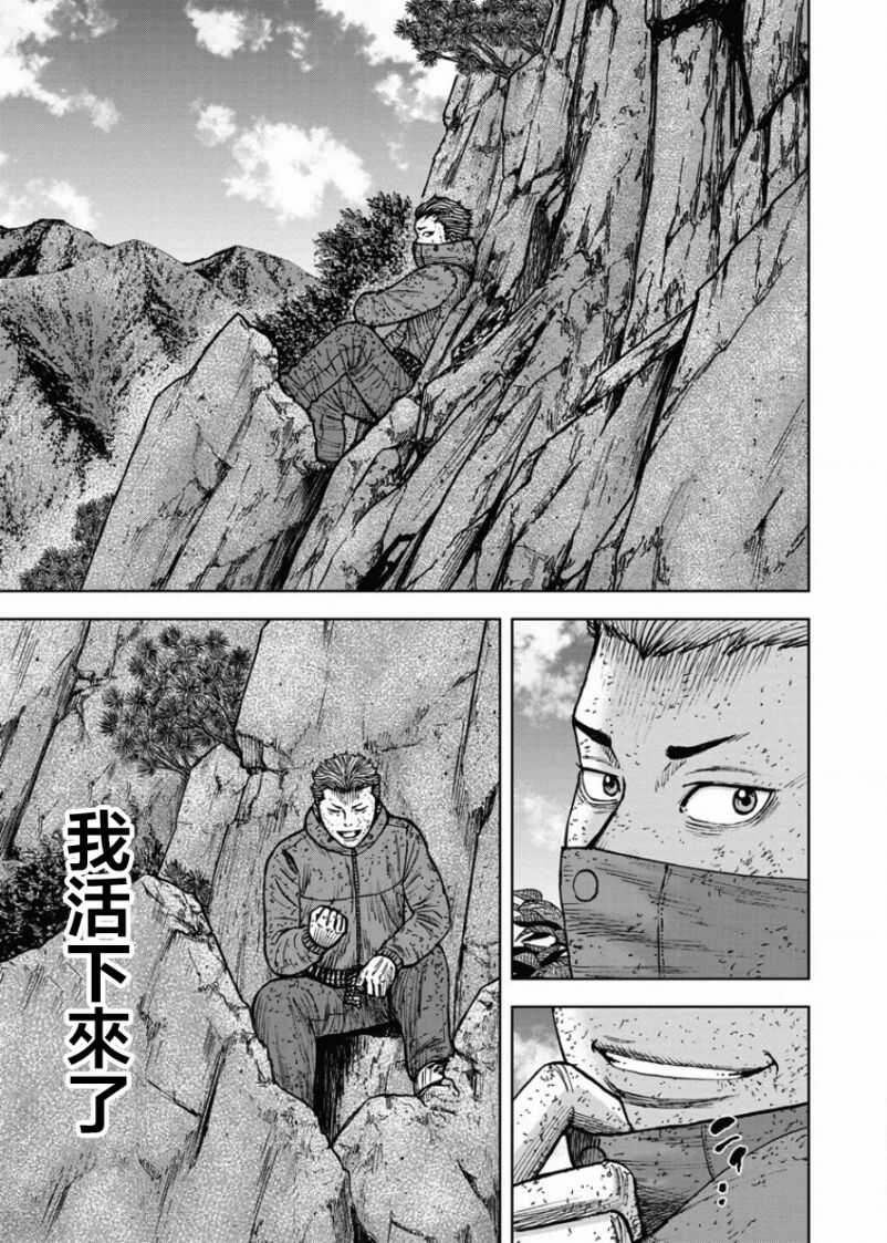 第84话-Monkey Peak-志名坂高次,粂田晃宏（第15张）