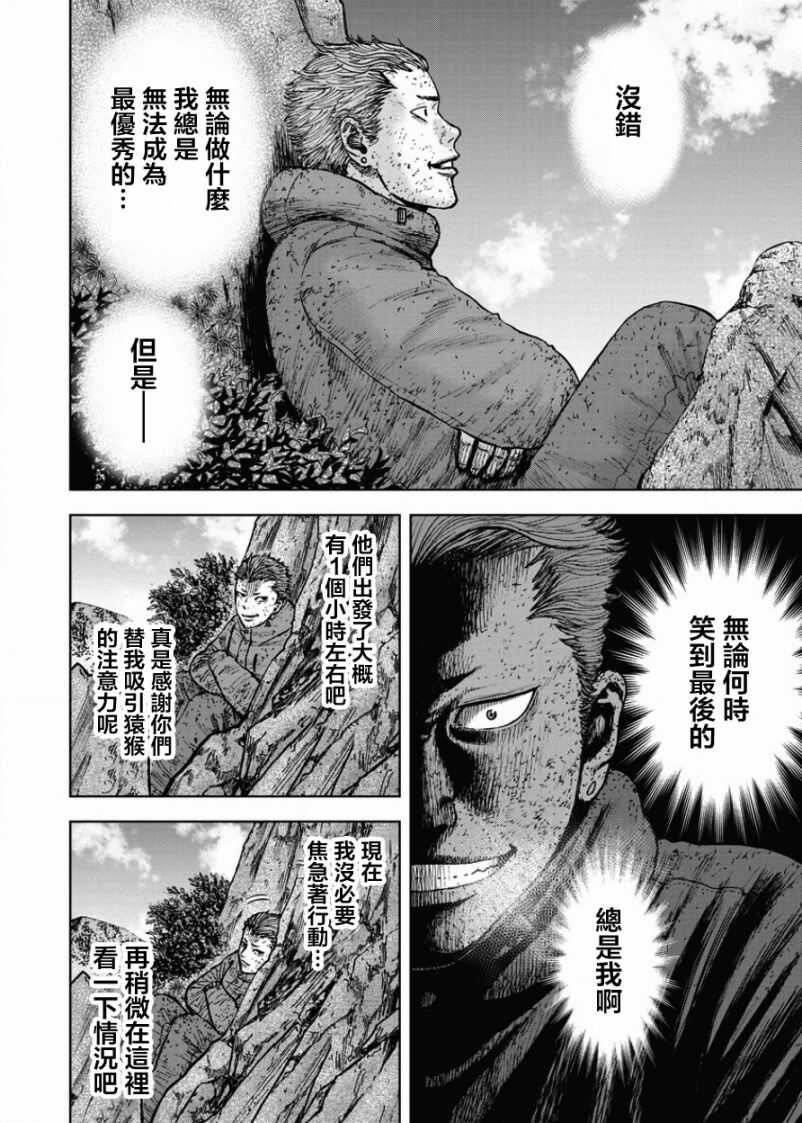 第84话-Monkey Peak-志名坂高次,粂田晃宏（第16张）