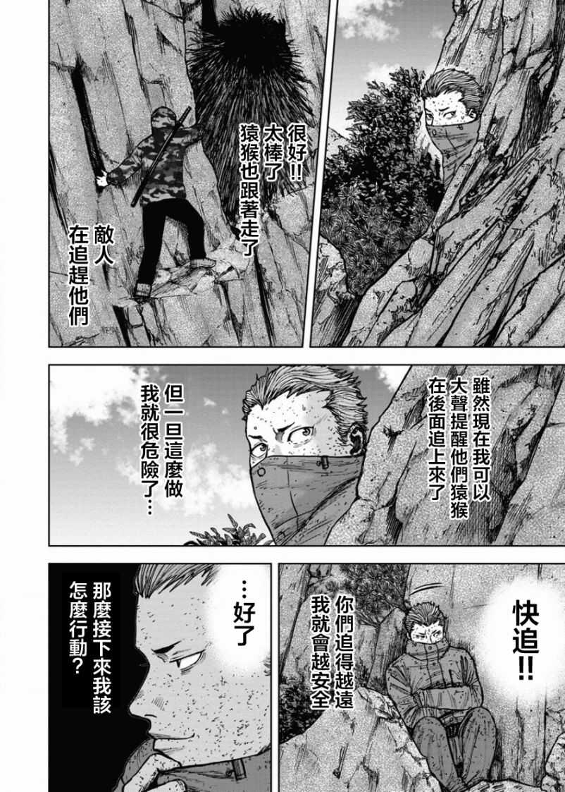 第84话-Monkey Peak-志名坂高次,粂田晃宏（第18张）