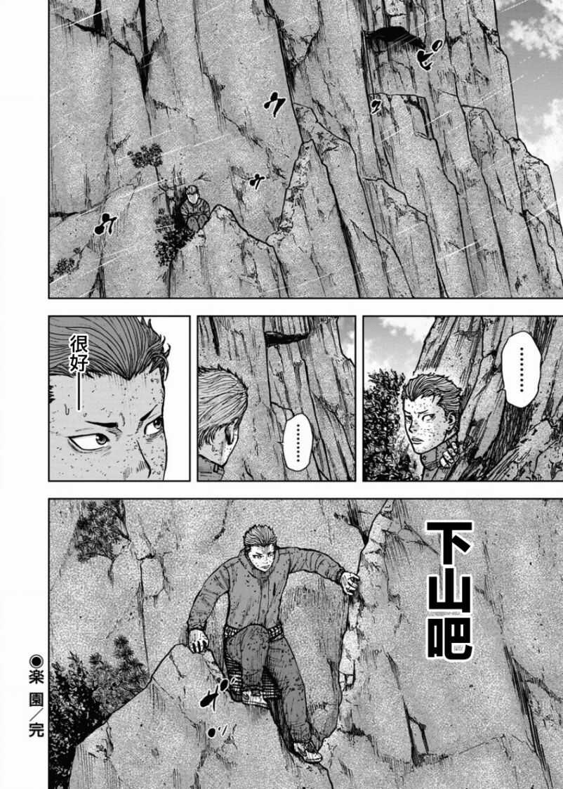 第84话-Monkey Peak-志名坂高次,粂田晃宏（第20张）