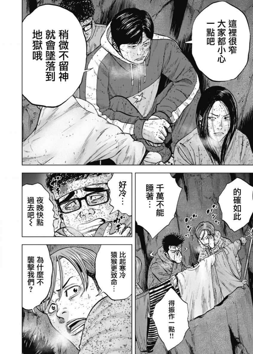 第83话-Monkey Peak-志名坂高次,粂田晃宏（第4张）