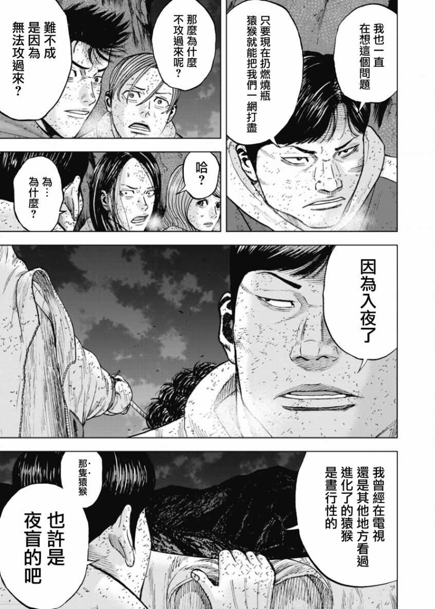 第83话-Monkey Peak-志名坂高次,粂田晃宏（第5张）