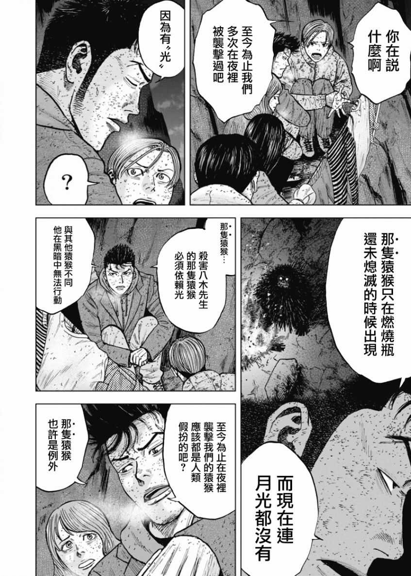 第83话-Monkey Peak-志名坂高次,粂田晃宏（第6张）