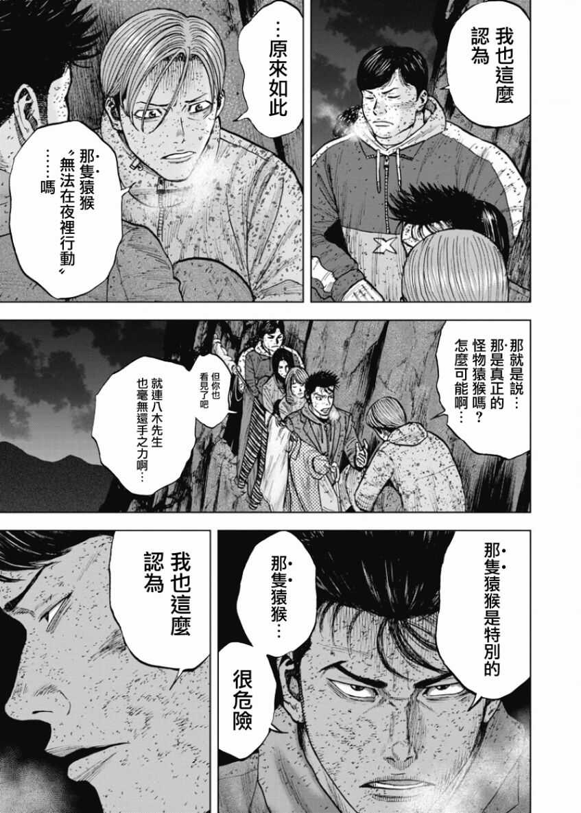 第83话-Monkey Peak-志名坂高次,粂田晃宏（第7张）