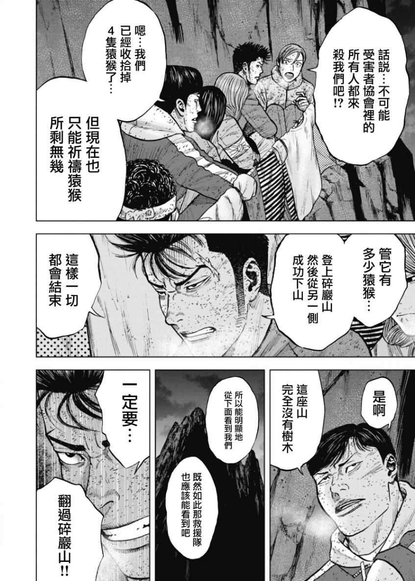 第83话-Monkey Peak-志名坂高次,粂田晃宏（第8张）