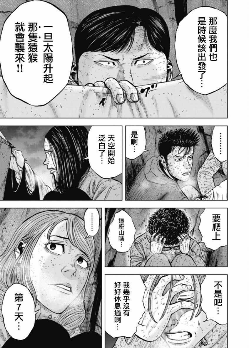 第83话-Monkey Peak-志名坂高次,粂田晃宏（第9张）