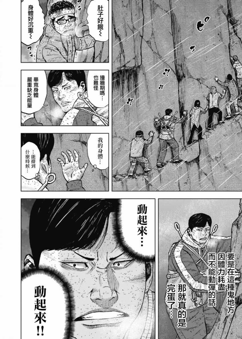 第83话-Monkey Peak-志名坂高次,粂田晃宏（第12张）