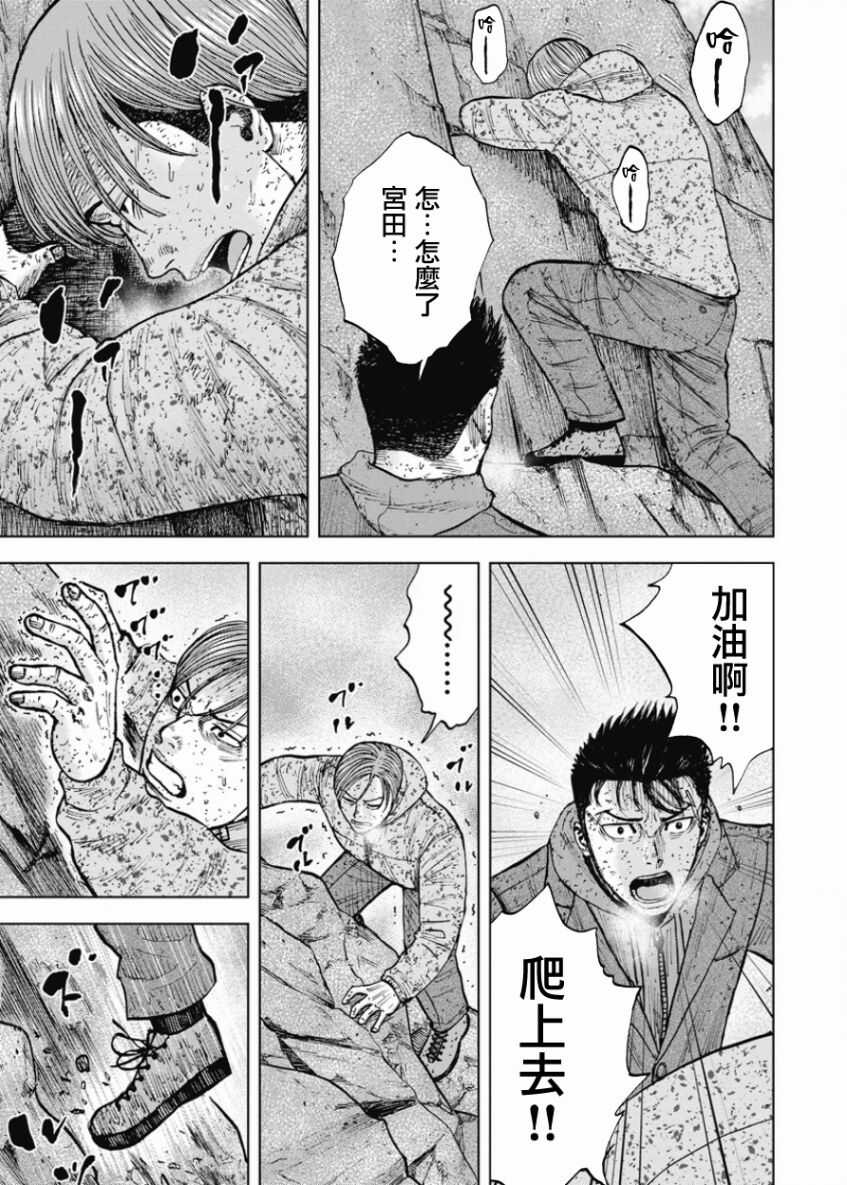 第83话-Monkey Peak-志名坂高次,粂田晃宏（第15张）