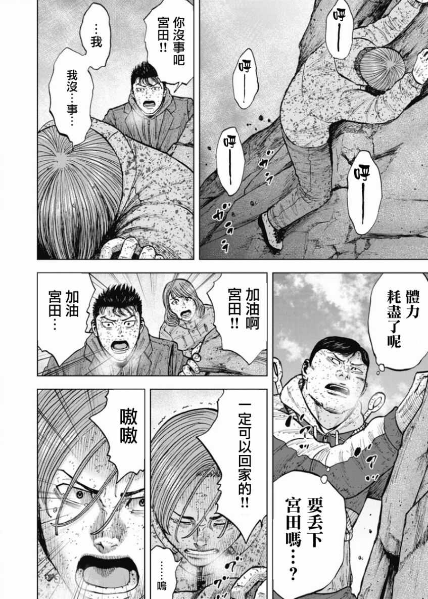 第83话-Monkey Peak-志名坂高次,粂田晃宏（第16张）