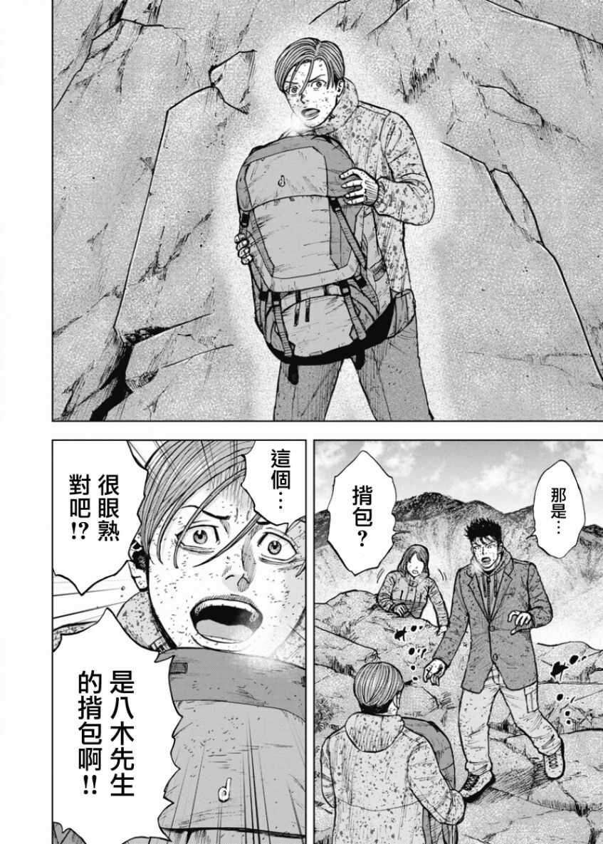 第83话-Monkey Peak-志名坂高次,粂田晃宏（第18张）