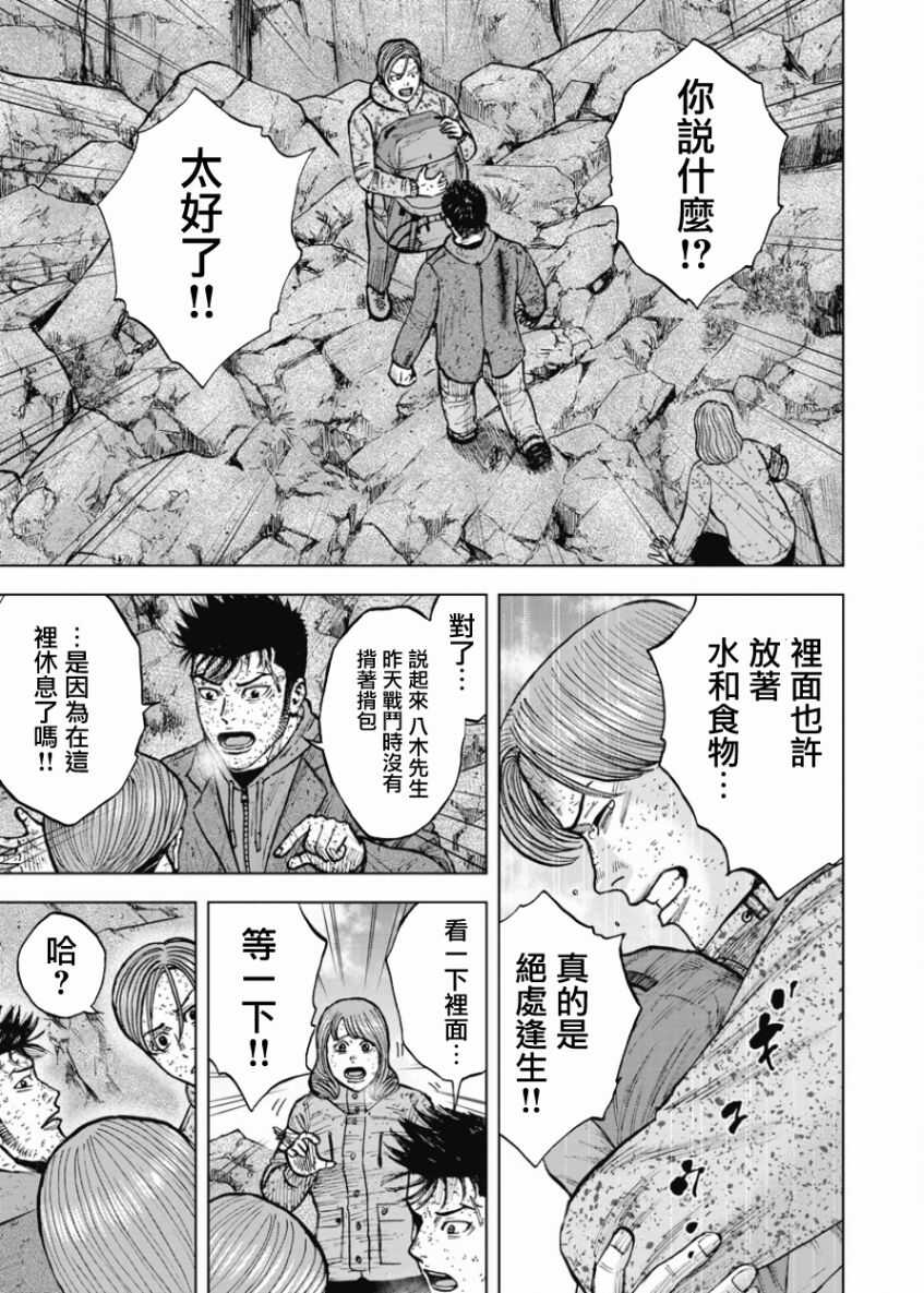 第83话-Monkey Peak-志名坂高次,粂田晃宏（第19张）