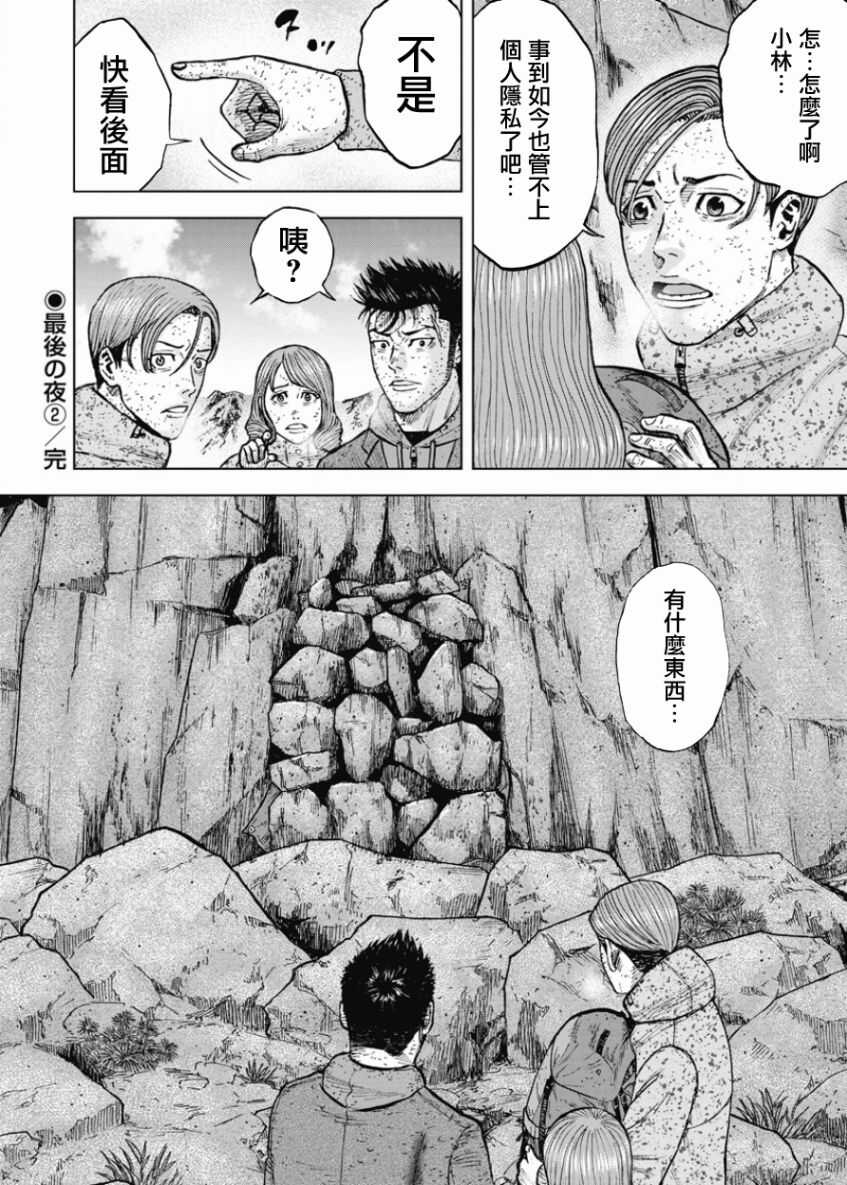 第83话-Monkey Peak-志名坂高次,粂田晃宏（第20张）