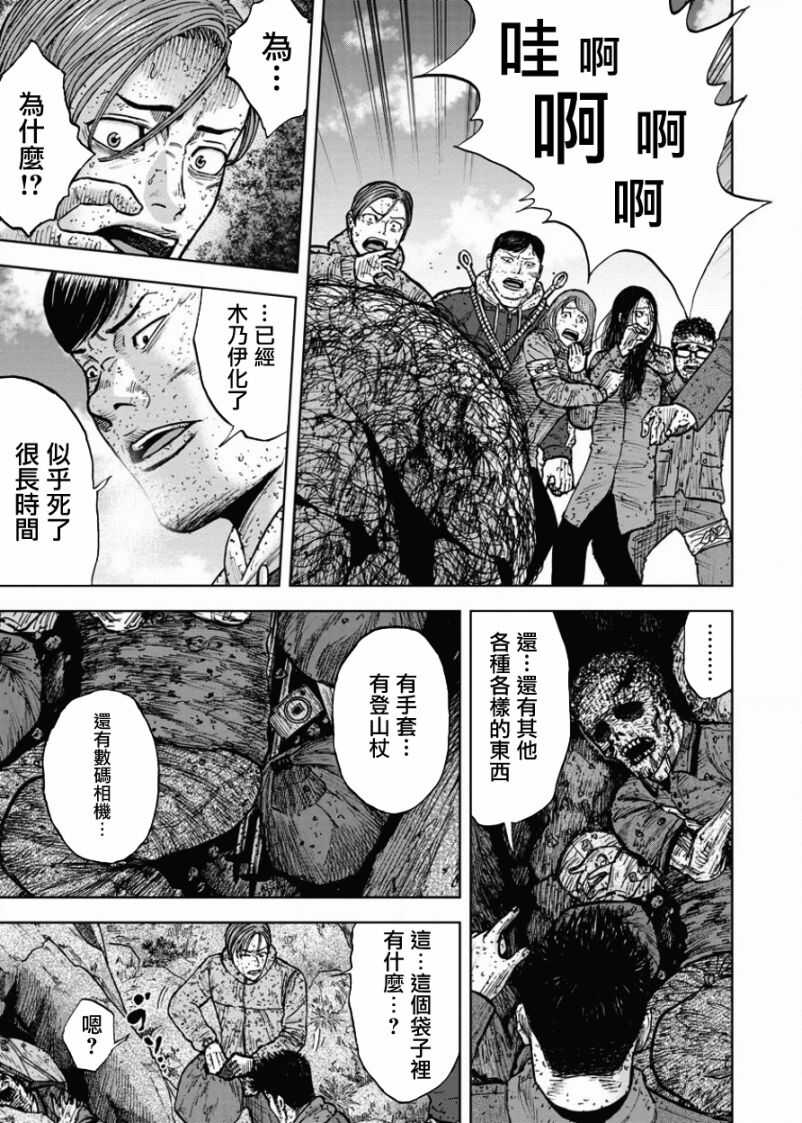 第84话-Monkey Peak-志名坂高次,粂田晃宏（第5张）