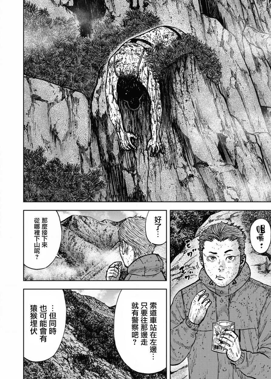 第85话-Monkey Peak-志名坂高次,粂田晃宏（第6张）