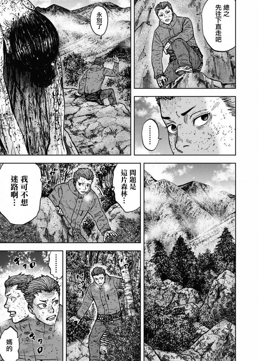 第85话-Monkey Peak-志名坂高次,粂田晃宏（第7张）
