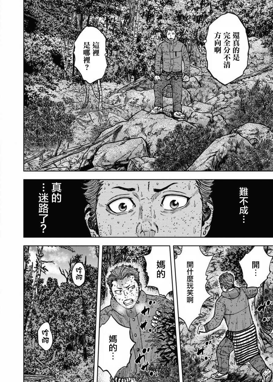 第85话-Monkey Peak-志名坂高次,粂田晃宏（第8张）