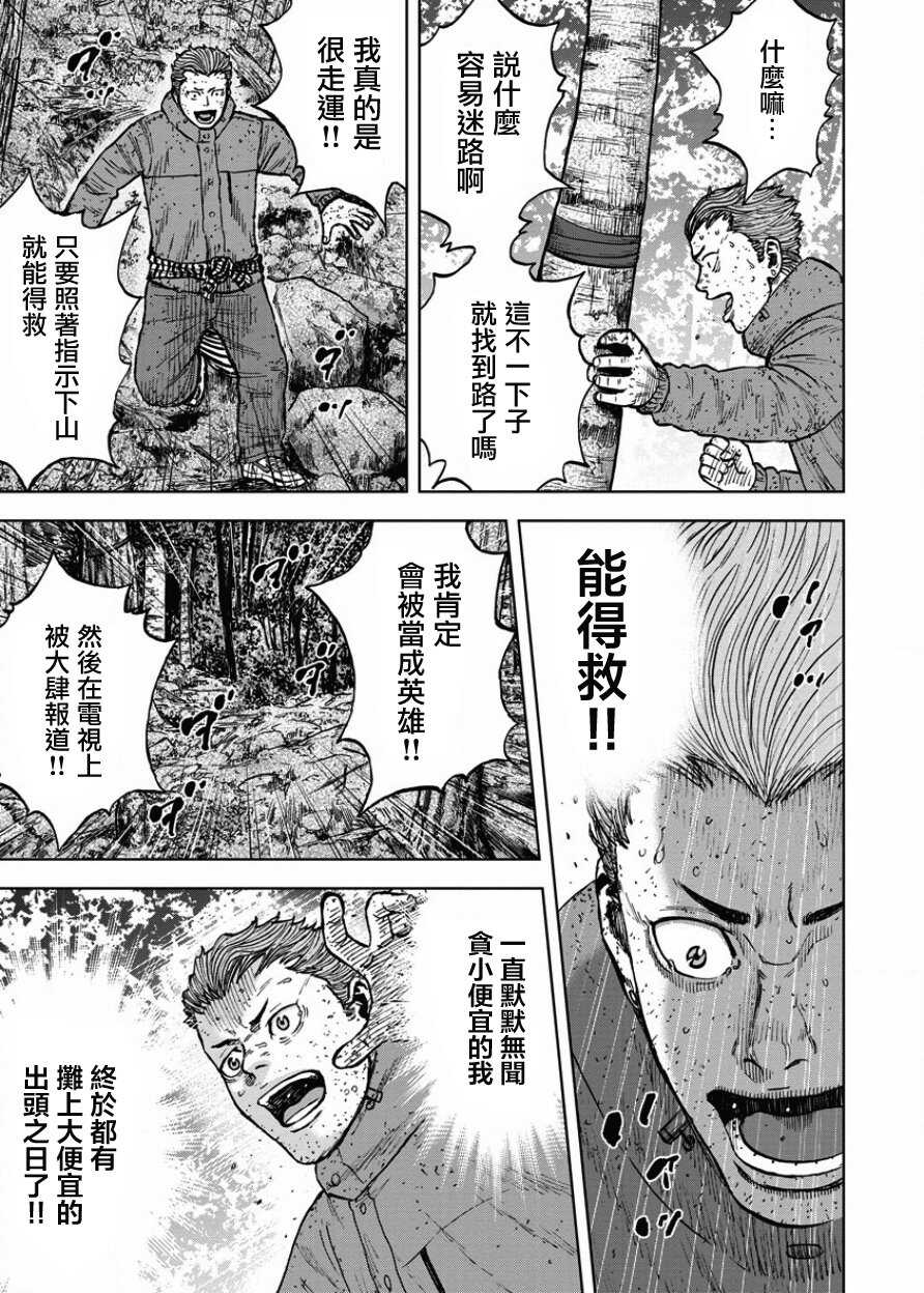 第85话-Monkey Peak-志名坂高次,粂田晃宏（第11张）