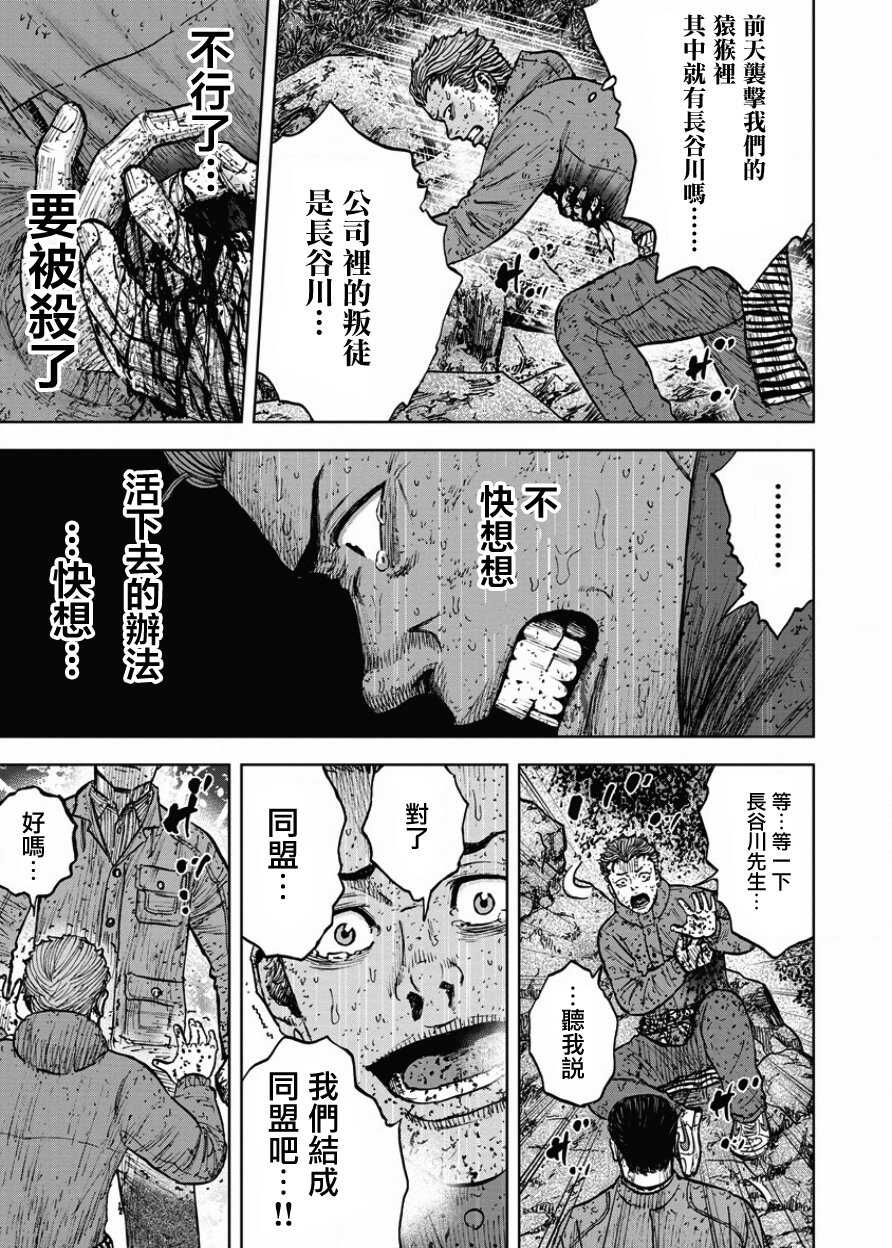第85话-Monkey Peak-志名坂高次,粂田晃宏（第17张）