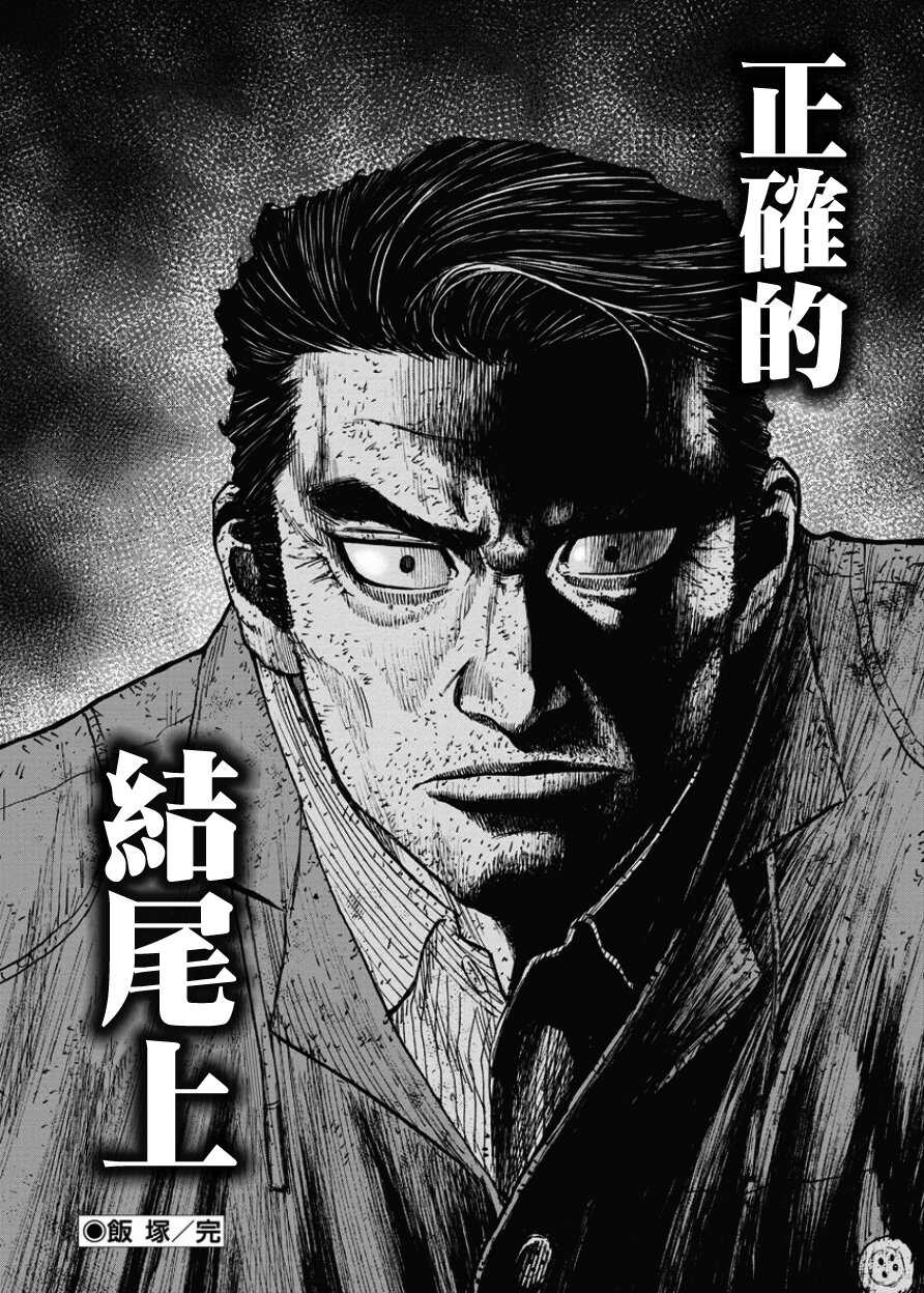 第85话-Monkey Peak-志名坂高次,粂田晃宏（第20张）