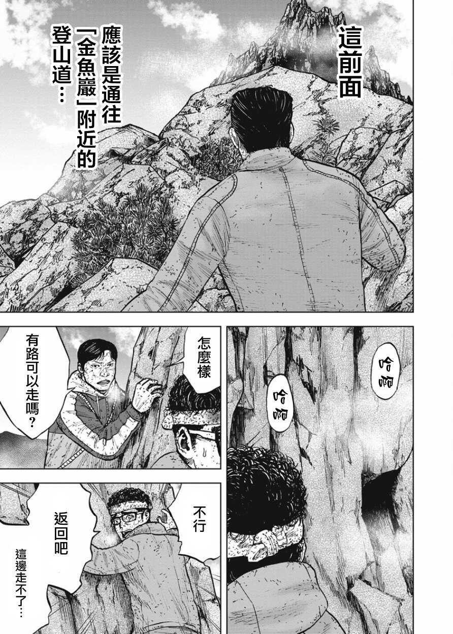 第86话-Monkey Peak-志名坂高次,粂田晃宏（第3张）