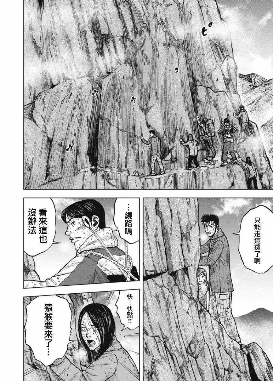 第86话-Monkey Peak-志名坂高次,粂田晃宏（第4张）
