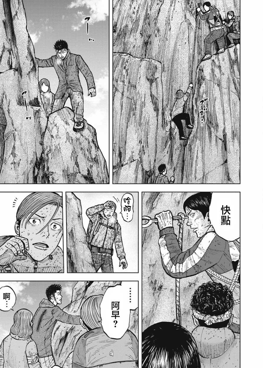 第86话-Monkey Peak-志名坂高次,粂田晃宏（第11张）