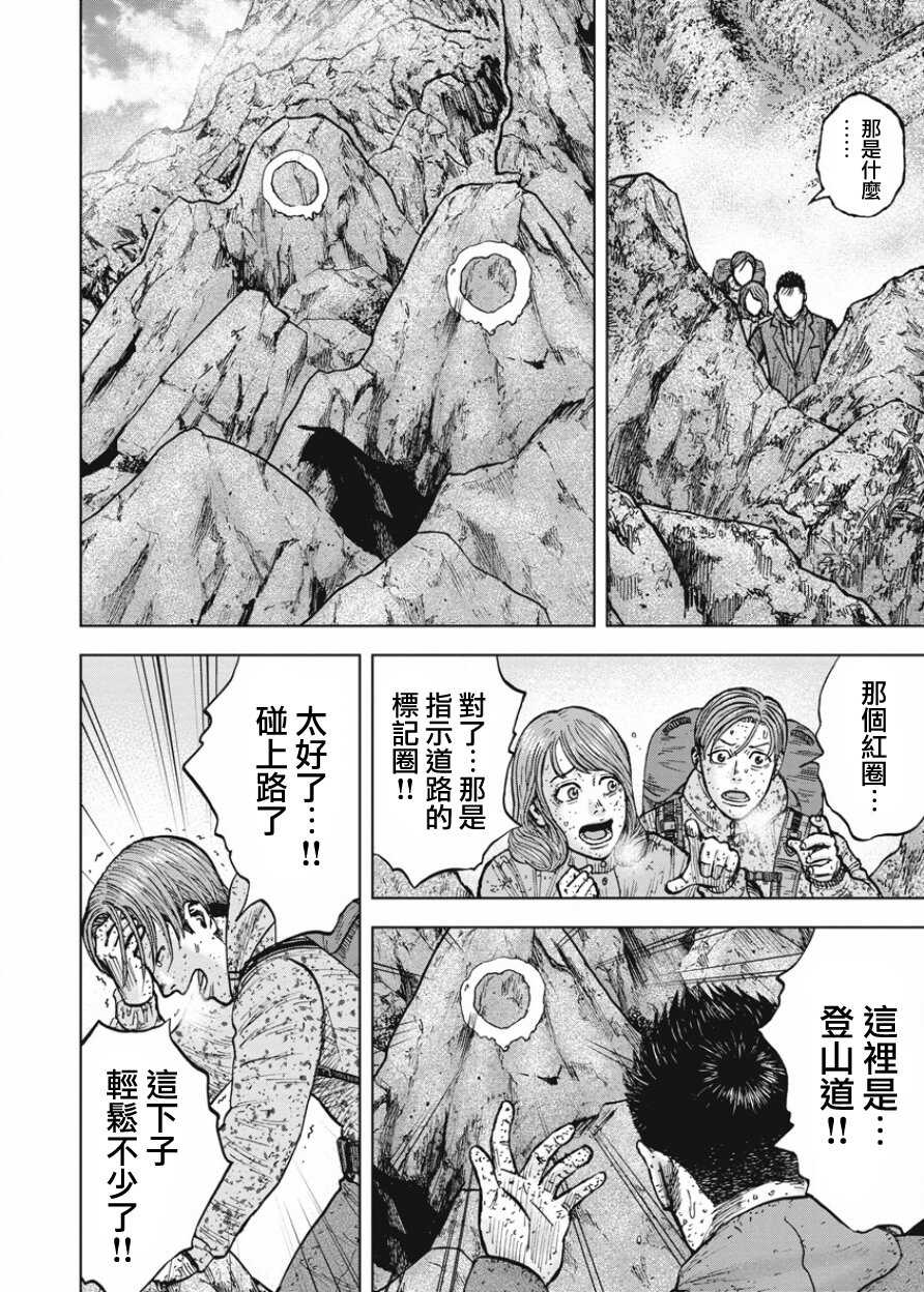 第86话-Monkey Peak-志名坂高次,粂田晃宏（第12张）