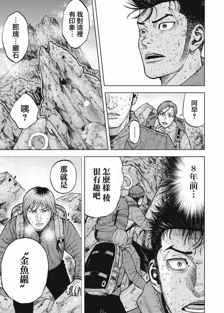 第86话-Monkey Peak-志名坂高次,粂田晃宏（第13张）
