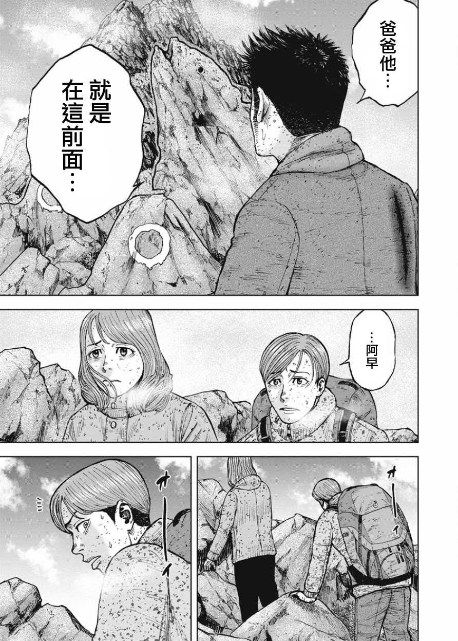 第86话-Monkey Peak-志名坂高次,粂田晃宏（第15张）