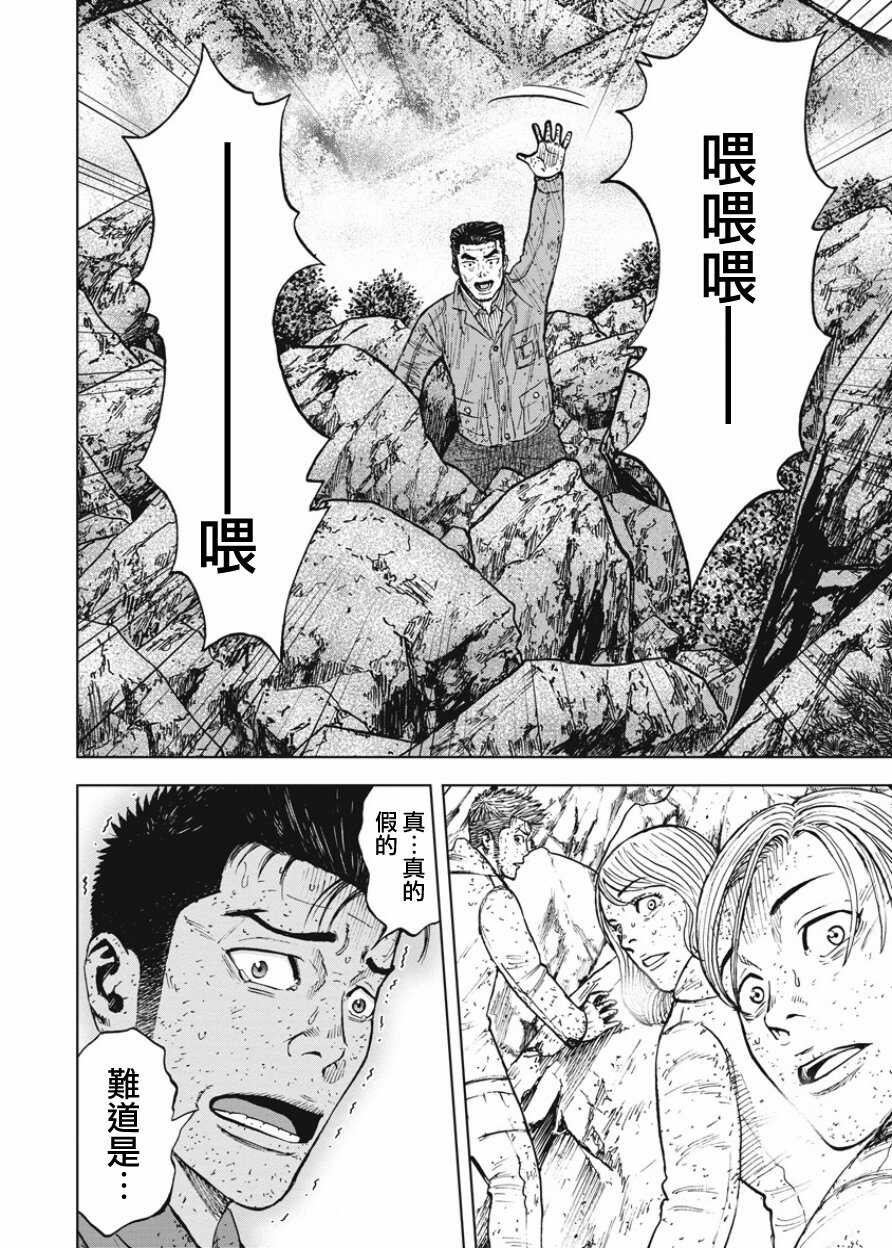 第86话-Monkey Peak-志名坂高次,粂田晃宏（第16张）