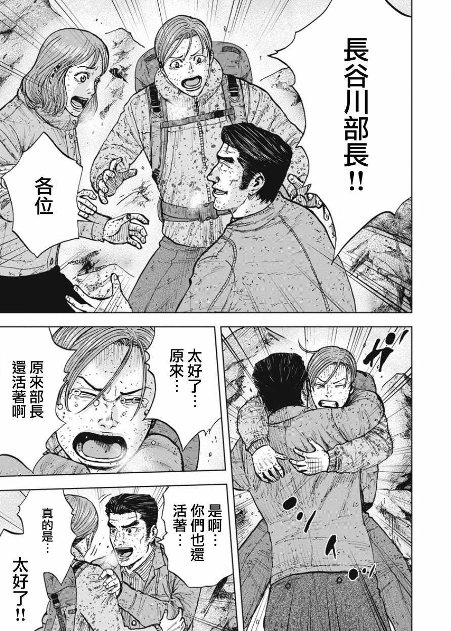 第86话-Monkey Peak-志名坂高次,粂田晃宏（第17张）
