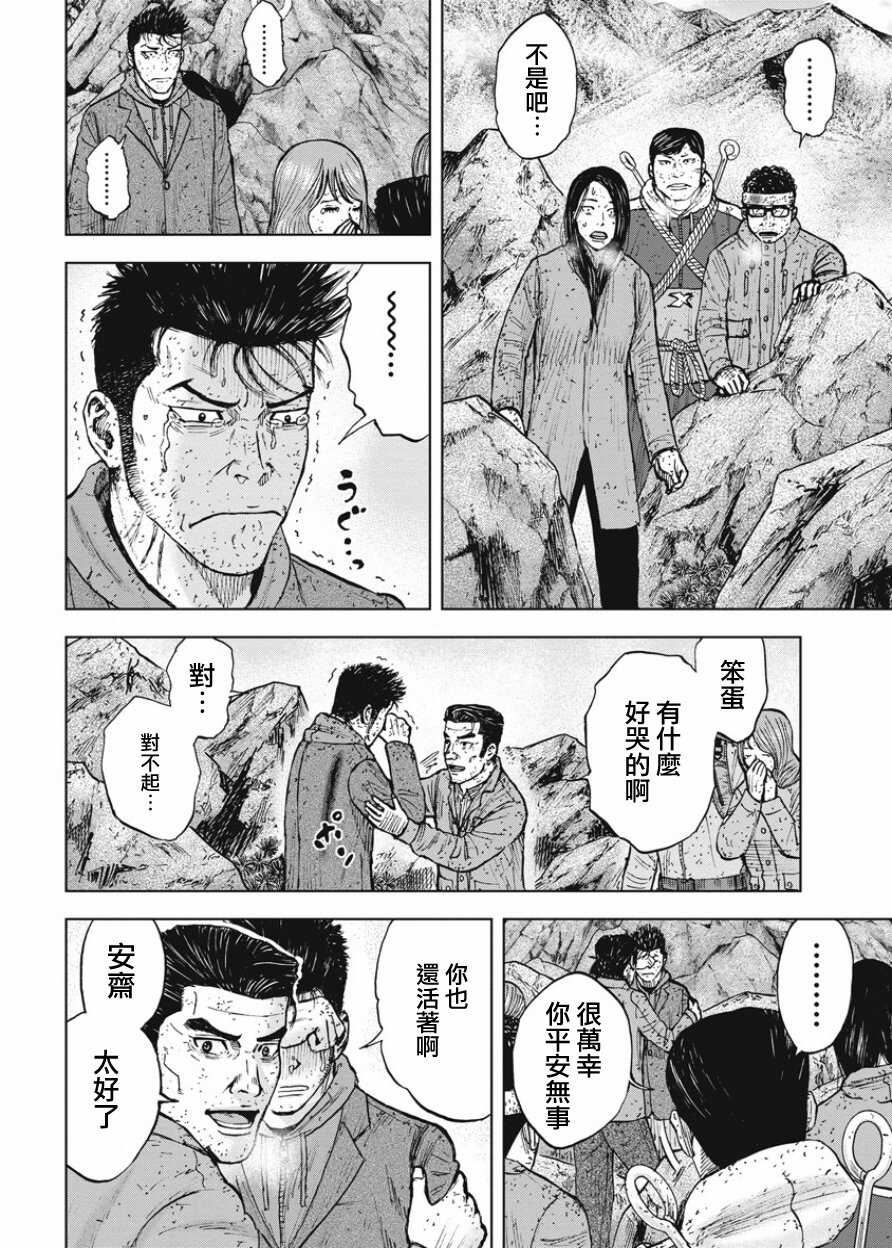 第86话-Monkey Peak-志名坂高次,粂田晃宏（第18张）
