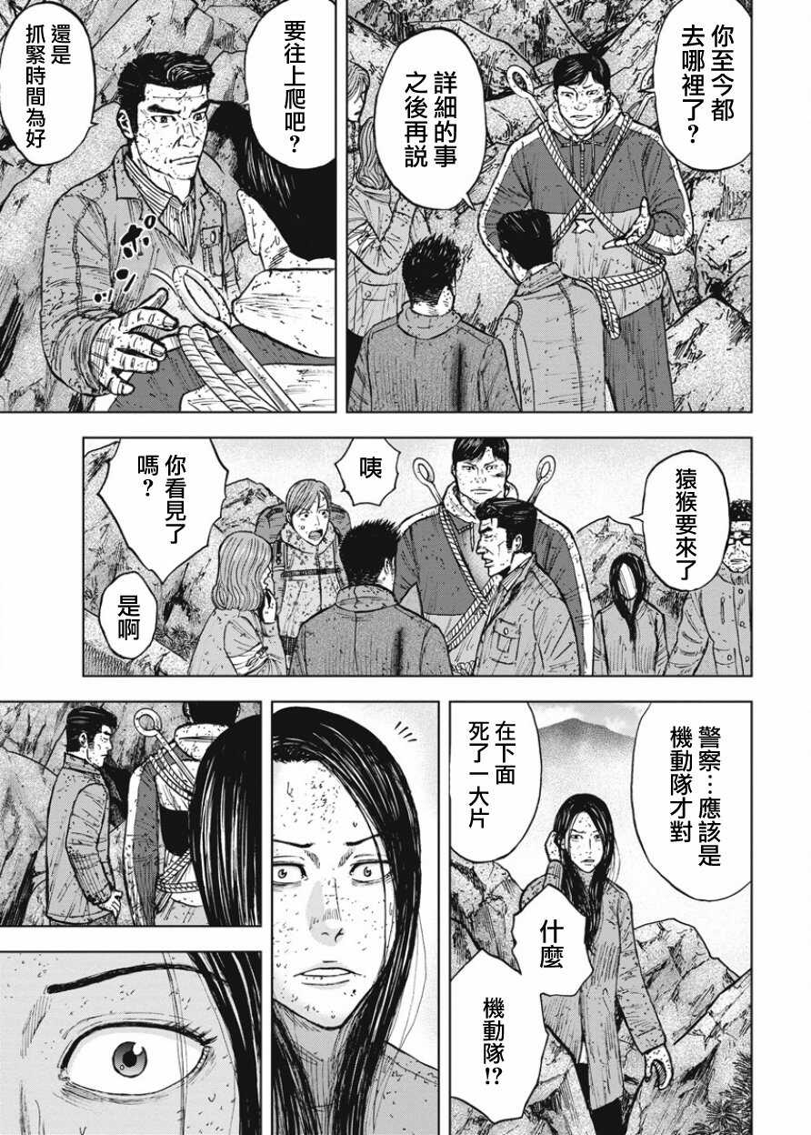 第86话-Monkey Peak-志名坂高次,粂田晃宏（第19张）