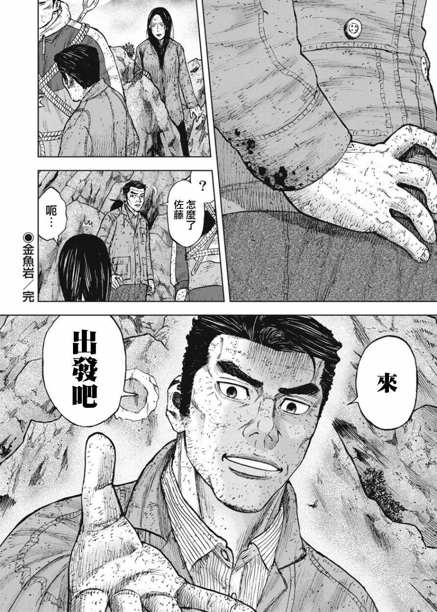 第86话-Monkey Peak-志名坂高次,粂田晃宏（第20张）