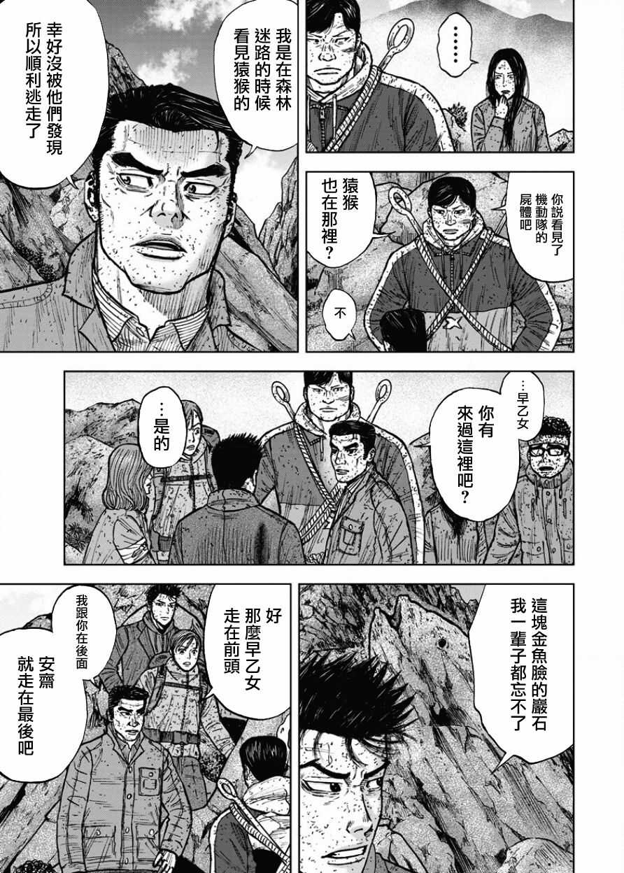 第87话-Monkey Peak-志名坂高次,粂田晃宏（第3张）