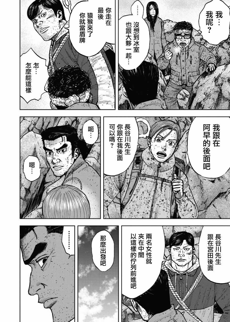 第87话-Monkey Peak-志名坂高次,粂田晃宏（第4张）