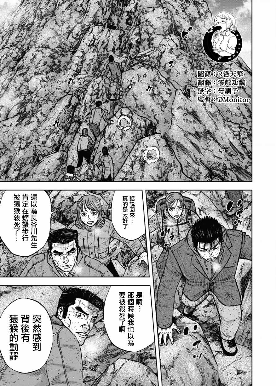 第87话-Monkey Peak-志名坂高次,粂田晃宏（第5张）